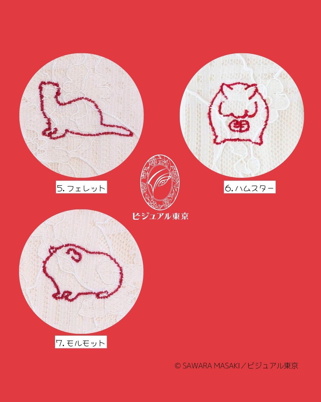 小動物のお守り(ミニ)|7種の刺繍|名入れ・迷子札対応
