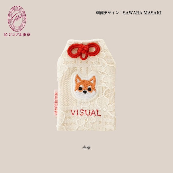 ペット名入れお守り 刺繍 柴犬（赤柴）｜2色の紐から選べる