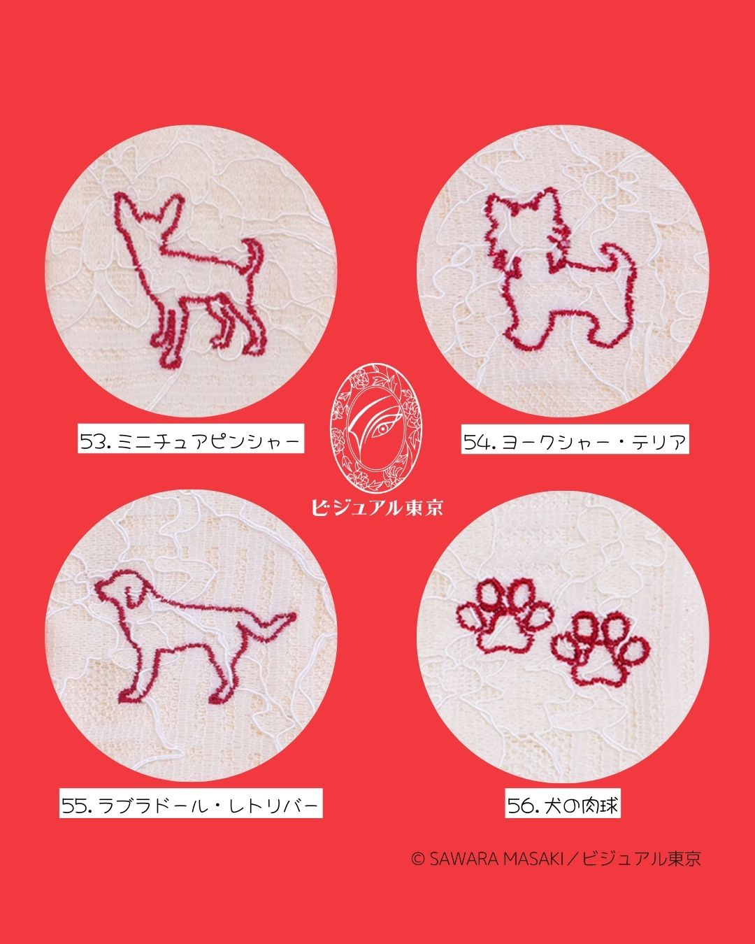 ワンちゃんお守り(ミニ)|56犬種の刺繍|名入れ・迷子札