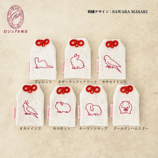 小動物のお守り(ミニ)|7種の刺繍|名入れ・迷子札対応