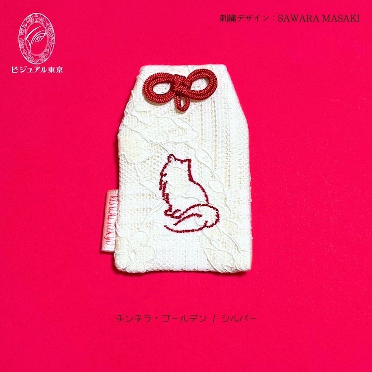 猫ちゃんお守り 名入れ刺繍 ペットメモリアル ビジュアル東京