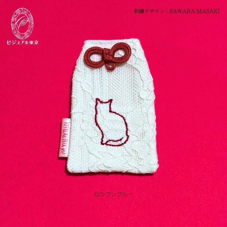 猫ちゃんお守り 名入れ刺繍 ペットメモリアル ビジュアル東京