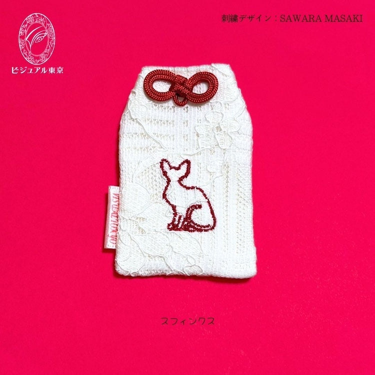 猫ちゃんお守り 名入れ刺繍 ペットメモリアル ビジュアル東京