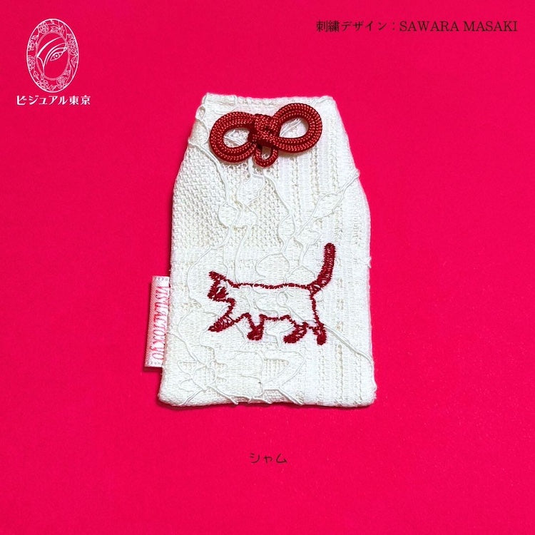 猫ちゃんお守り 名入れ刺繍 ペットメモリアル ビジュアル東京