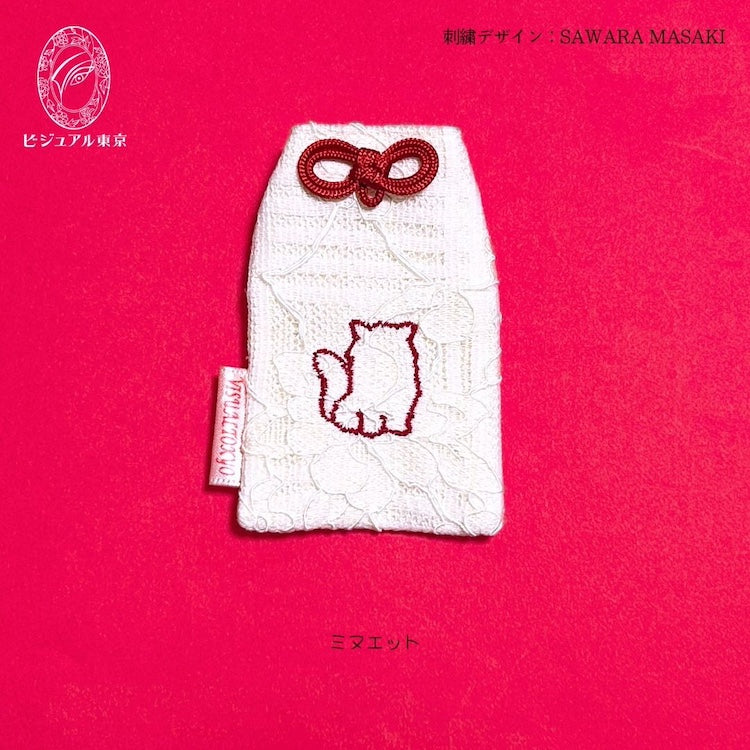 猫ちゃんお守り 名入れ刺繍 ペットメモリアル ビジュアル東京