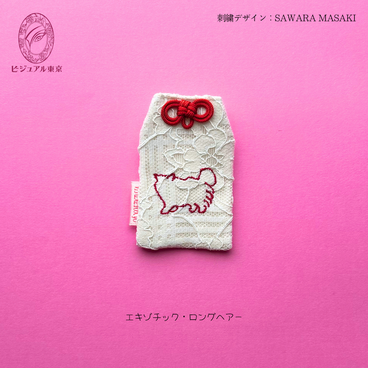猫ちゃんお守り 名入れ刺繍 ペットメモリアル ビジュアル東京