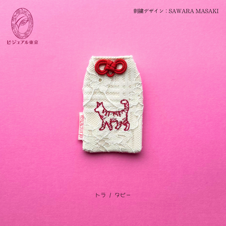猫ちゃんお守り 名入れ刺繍 ペットメモリアル ビジュアル東京
