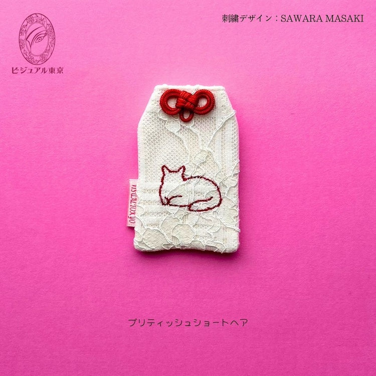 猫ちゃんお守り 名入れ刺繍 ペットメモリアル ビジュアル東京