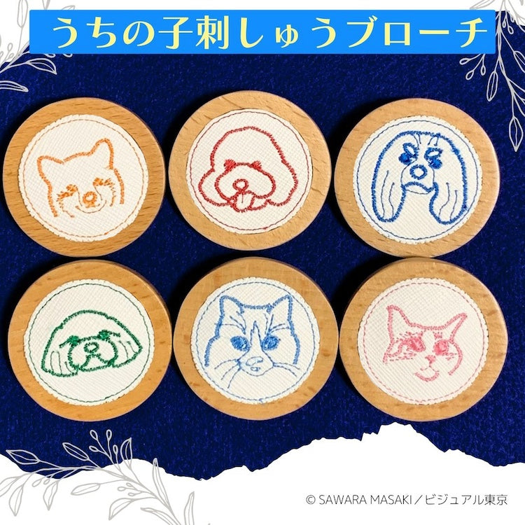 うちの子刺しゅうブローチ