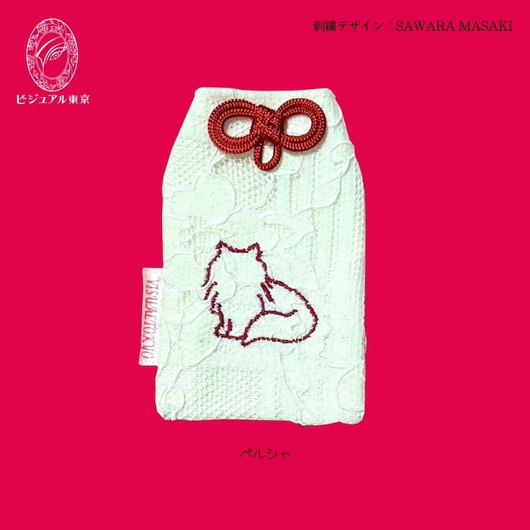 猫ちゃんお守り 名入れ刺繍 ペットメモリアル ビジュアル東京