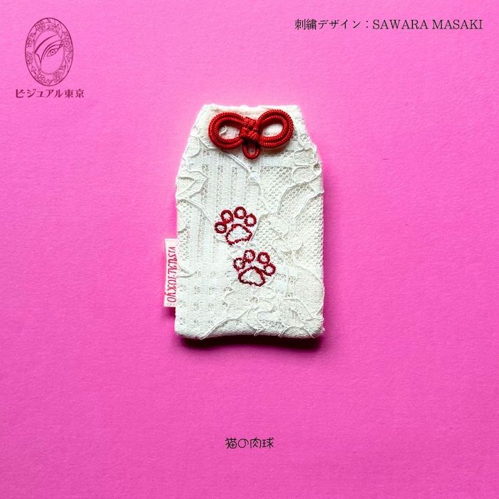 猫ちゃんお守り 名入れ刺繍 ペットメモリアル ビジュアル東京