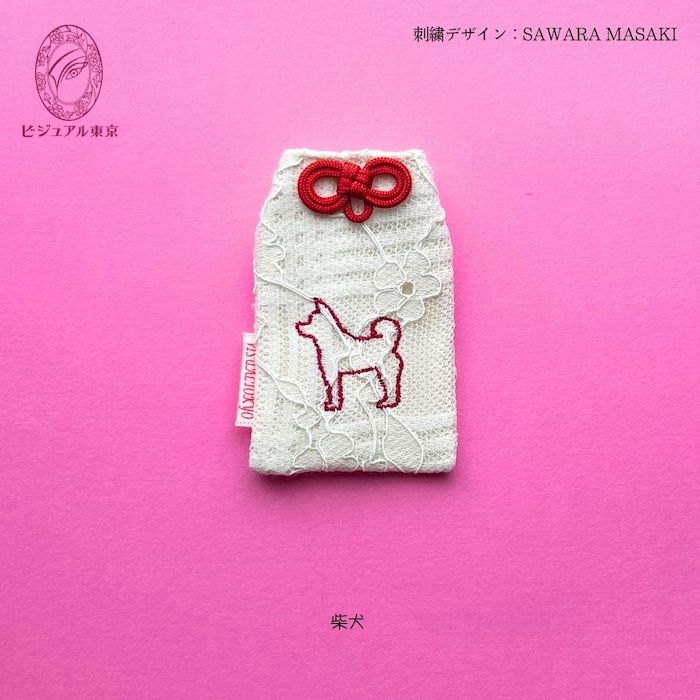 ワンちゃんお守り 名入れ刺繍 ペットメモリアル ビジュアル東京