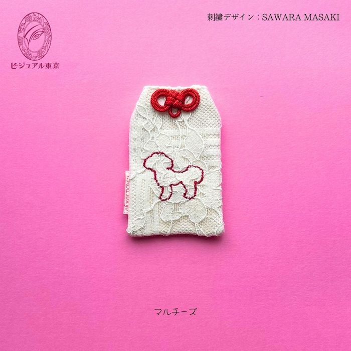 ワンちゃんお守り 名入れ刺繍 ペットメモリアル ビジュアル東京