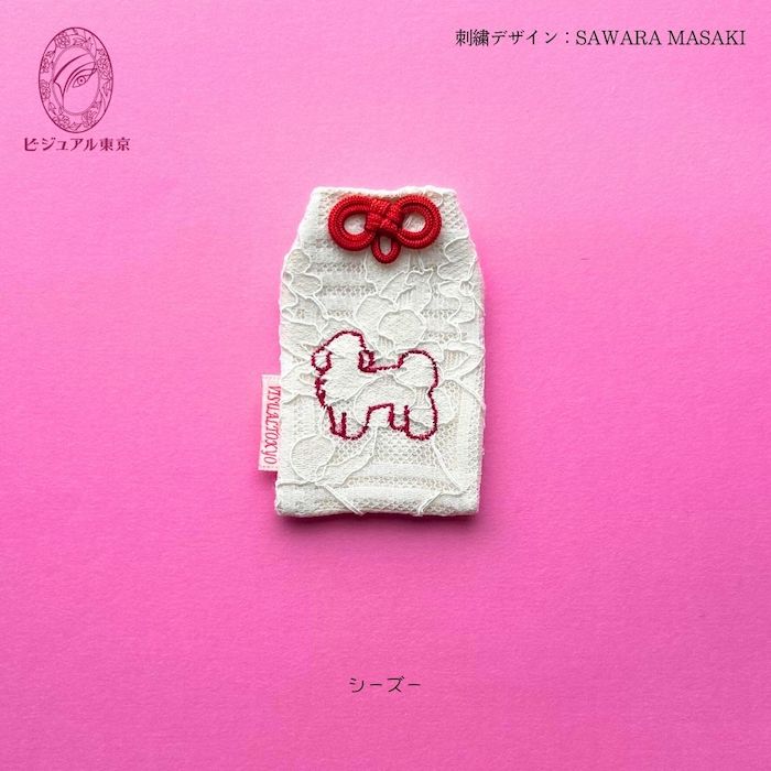 ワンちゃんお守り 名入れ刺繍 ペットメモリアル ビジュアル東京