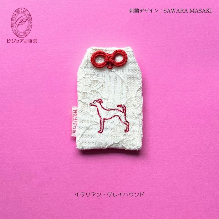 ワンちゃんお守り 名入れ刺繍 ペットメモリアル ビジュアル東京