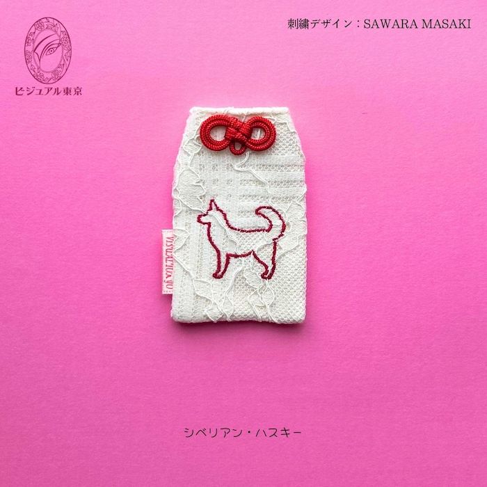 ワンちゃんお守り 名入れ刺繍 ペットメモリアル ビジュアル東京