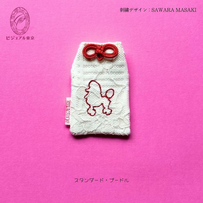 ワンちゃんお守り 名入れ刺繍 ペットメモリアル ビジュアル東京