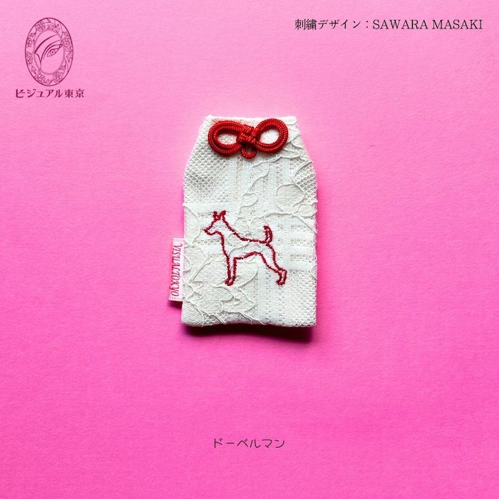 ワンちゃんお守り 名入れ刺繍 ペットメモリアル ビジュアル東京