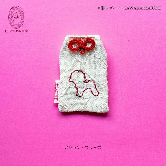ワンちゃんお守り 名入れ刺繍 ペットメモリアル ビジュアル東京