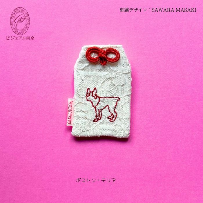 ワンちゃんお守り 名入れ刺繍 ペットメモリアル ビジュアル東京