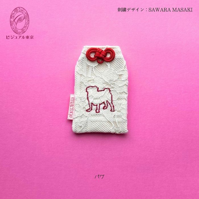 ワンちゃんお守り 名入れ刺繍 ペットメモリアル ビジュアル東京