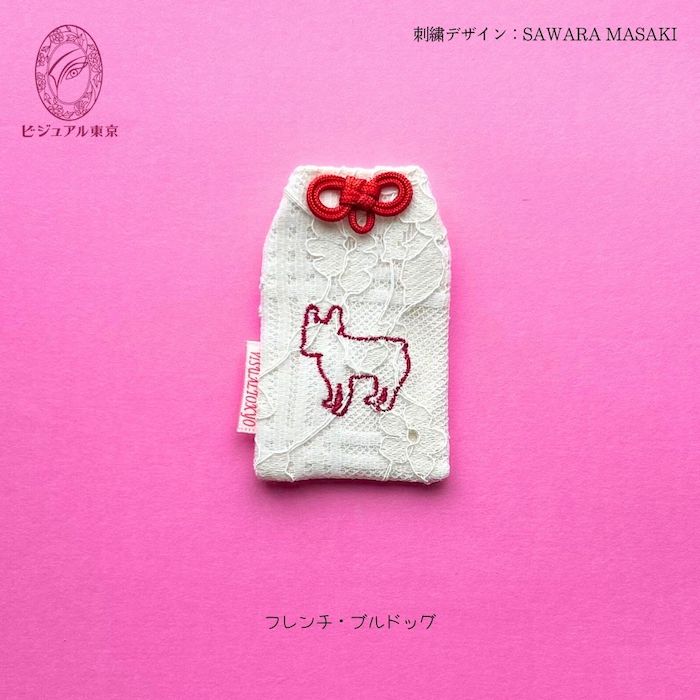 ワンちゃんお守り 名入れ刺繍 ペットメモリアル ビジュアル東京
