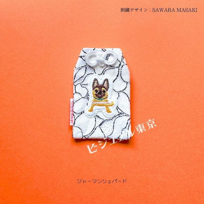 ワンちゃんお守り(全8種)