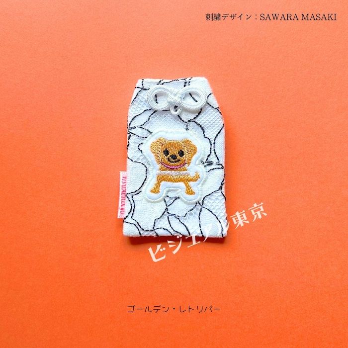 ワンちゃんお守り(全8種)