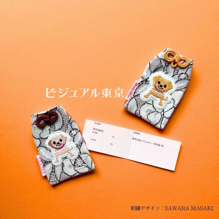 ワンちゃんお守り(全8種)