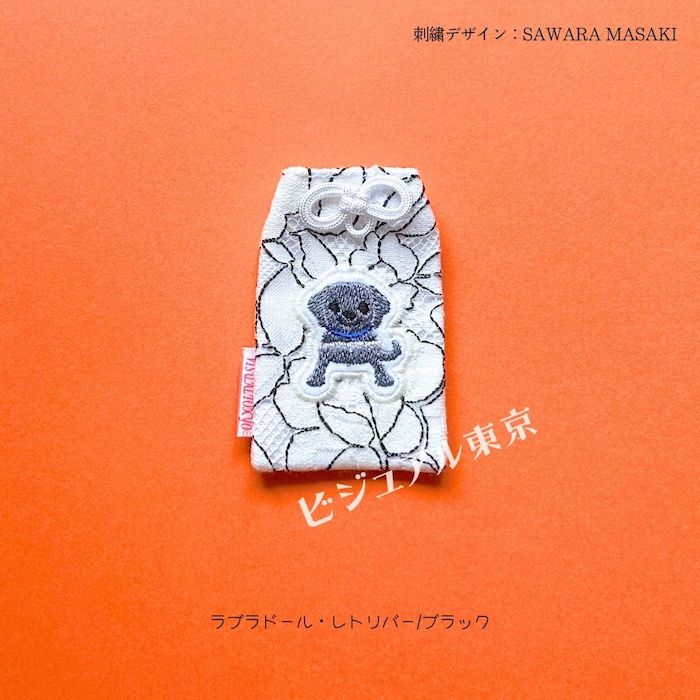 ワンちゃんお守り(全8種)