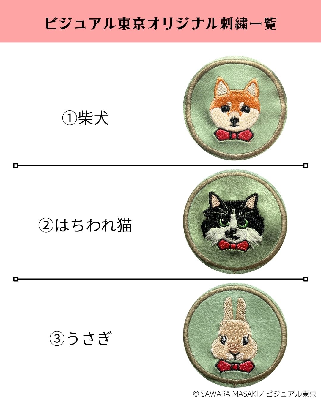 オリジナル動物刺繍ポーチ(柴犬・ネコ・うさぎ・うちの子 刺繍から選択)