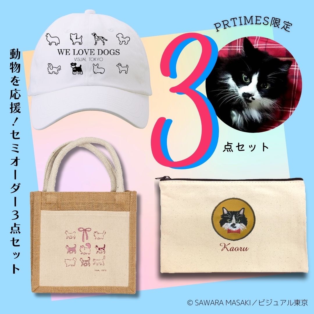 動物たちのキャップ【SAWARA MASAKIと動物を応援】