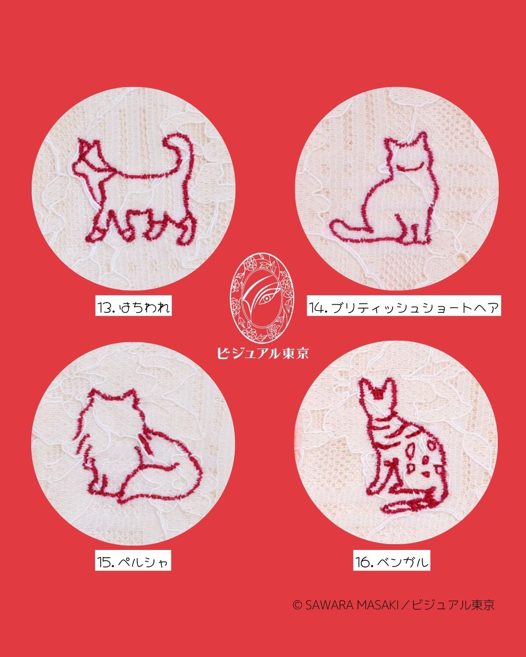 【守り猫】【お守り蛙】｜作品紹介①｜ 筆文字｜こちらはサンプルです｜オーダー 猫ちゃんお守り（ミニ）｜26猫種の刺繍｜名入れ・迷子札 – ビジュアル東京