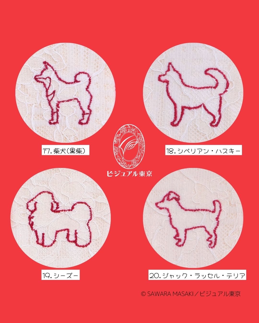 ワンちゃんお守り（ミニ）｜56犬種の刺繍｜名入れ・迷子札