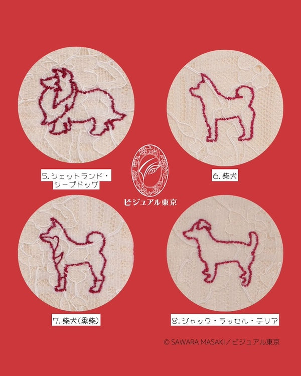 ワンちゃんお守り（ミニ）｜55犬種の刺繍｜名入れ・迷子札