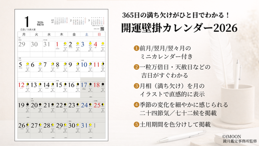 開運壁掛カレンダー2026［2026年1月〜2026年12月版］