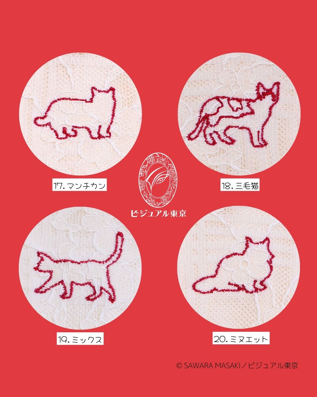 猫ちゃんお守り（ミニ）｜26猫種の刺繍｜名入れ・迷子札
