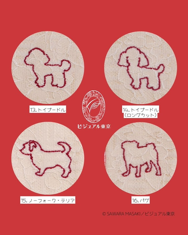 ワンちゃんお守り（ミニ）｜55犬種の刺繍｜名入れ・迷子札