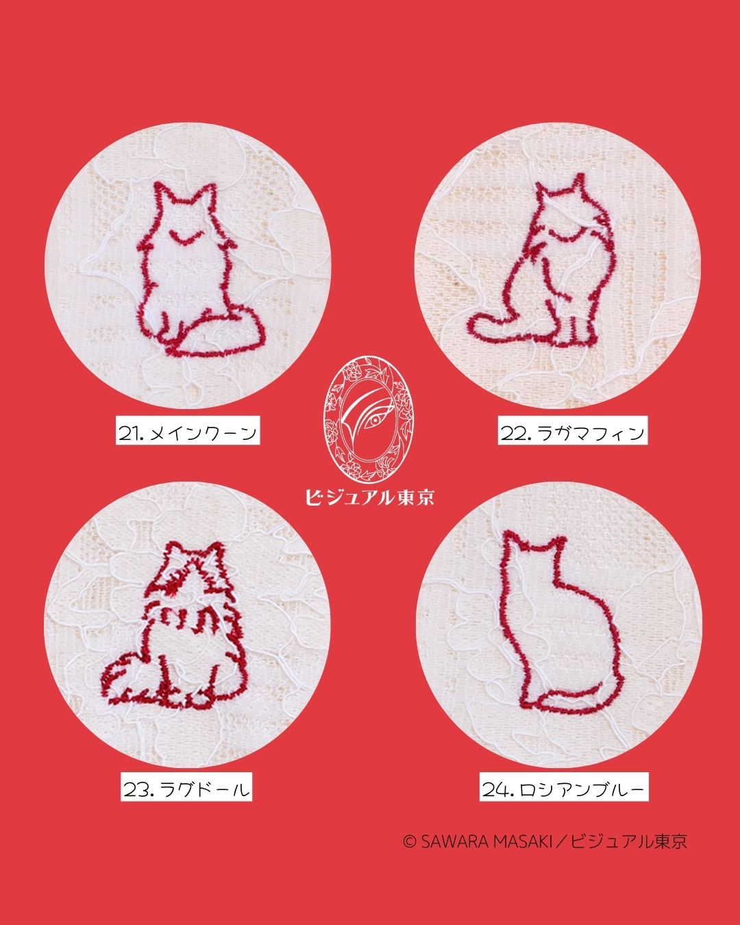 猫ちゃんお守り（ミニ）｜26猫種の刺繍｜名入れ・迷子札