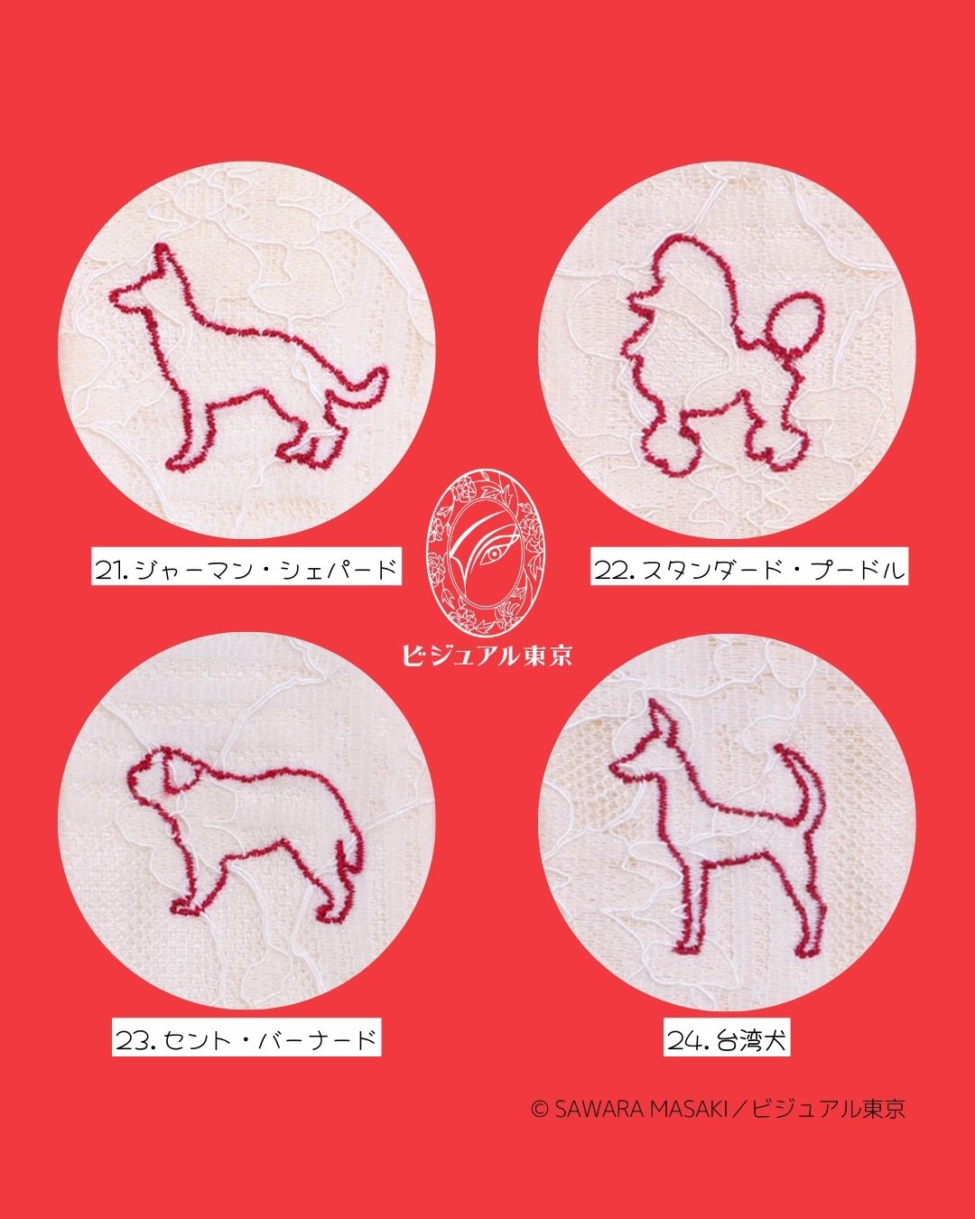 ワンちゃんお守り（ミニ）｜56犬種の刺繍｜名入れ・迷子札
