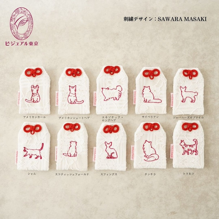 猫ちゃんお守り（レギュラー）｜23猫種の刺繍｜名入れ・メモリアル・迷子札対応