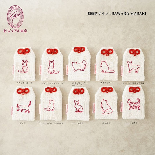 猫ちゃんお守り（レギュラー）｜23猫種の刺繍｜名入れ・メモリアル・迷子札対応