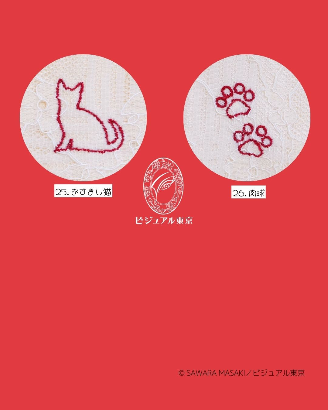 猫ちゃんお守り（ミニ）｜26猫種の刺繍｜名入れ・迷子札