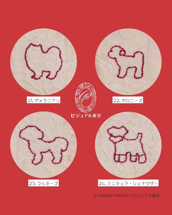 ワンちゃんお守り（ミニ）｜55犬種の刺繍｜名入れ・迷子札