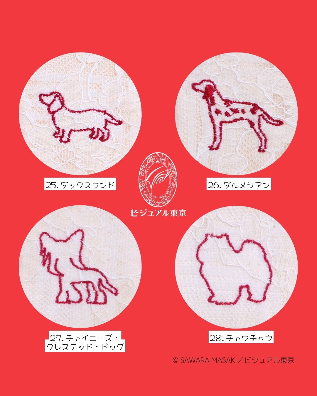ワンちゃんお守り（ミニ）｜56犬種の刺繍｜名入れ・迷子札