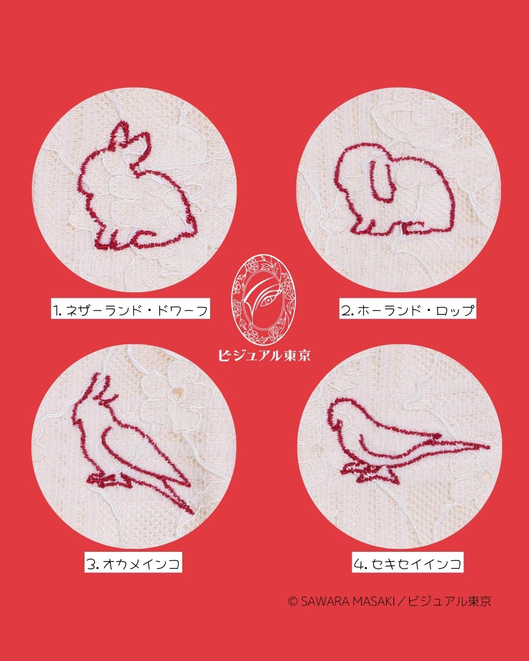 小動物のお守り（レギュラー）｜7種の刺繍｜名入れ・記念日・メモリアル対応