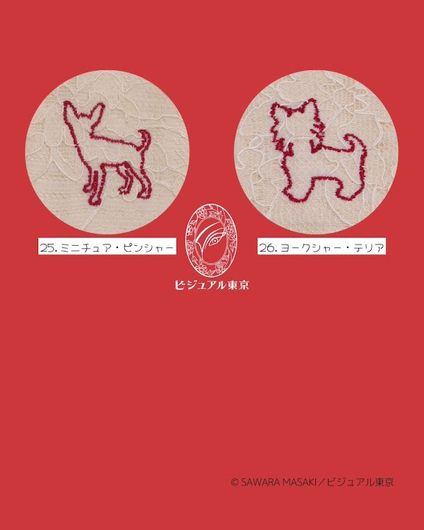 ワンちゃんお守り（ミニ）｜55犬種の刺繍｜名入れ・迷子札