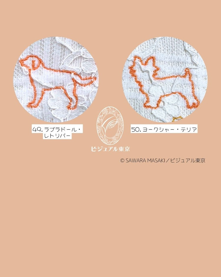 いぬの推し色守り／橙色刺繍（50種）