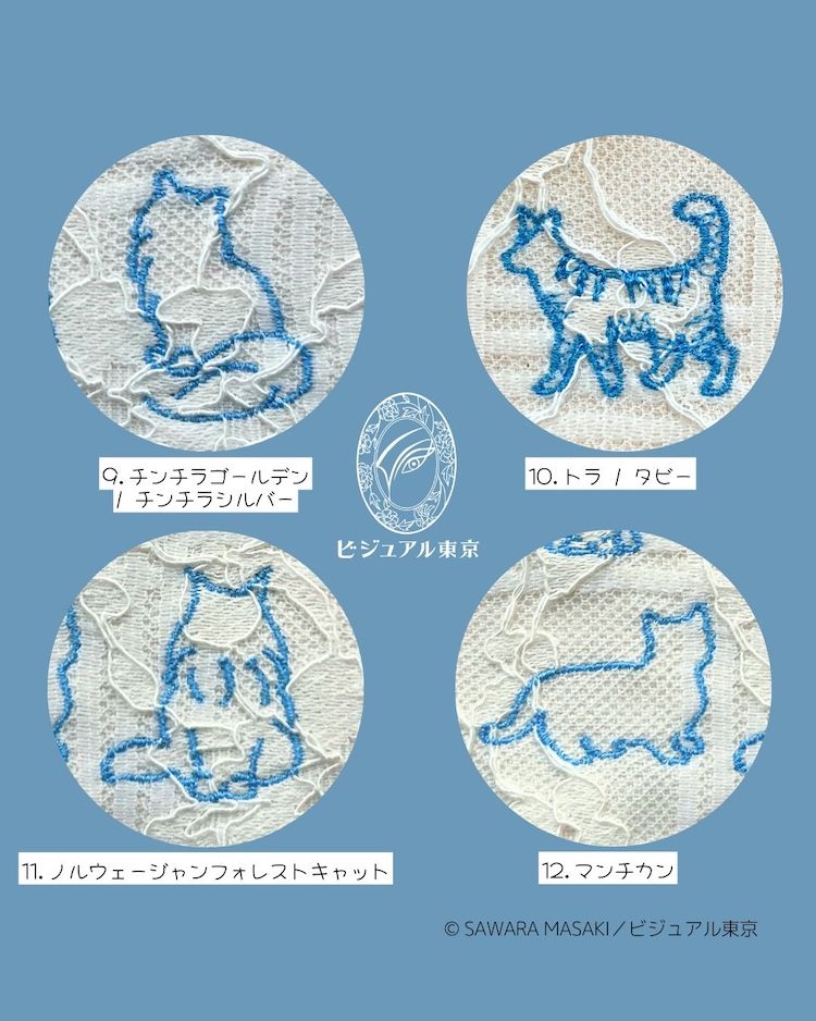 ねこの推し色守り／水色刺繍（22種）