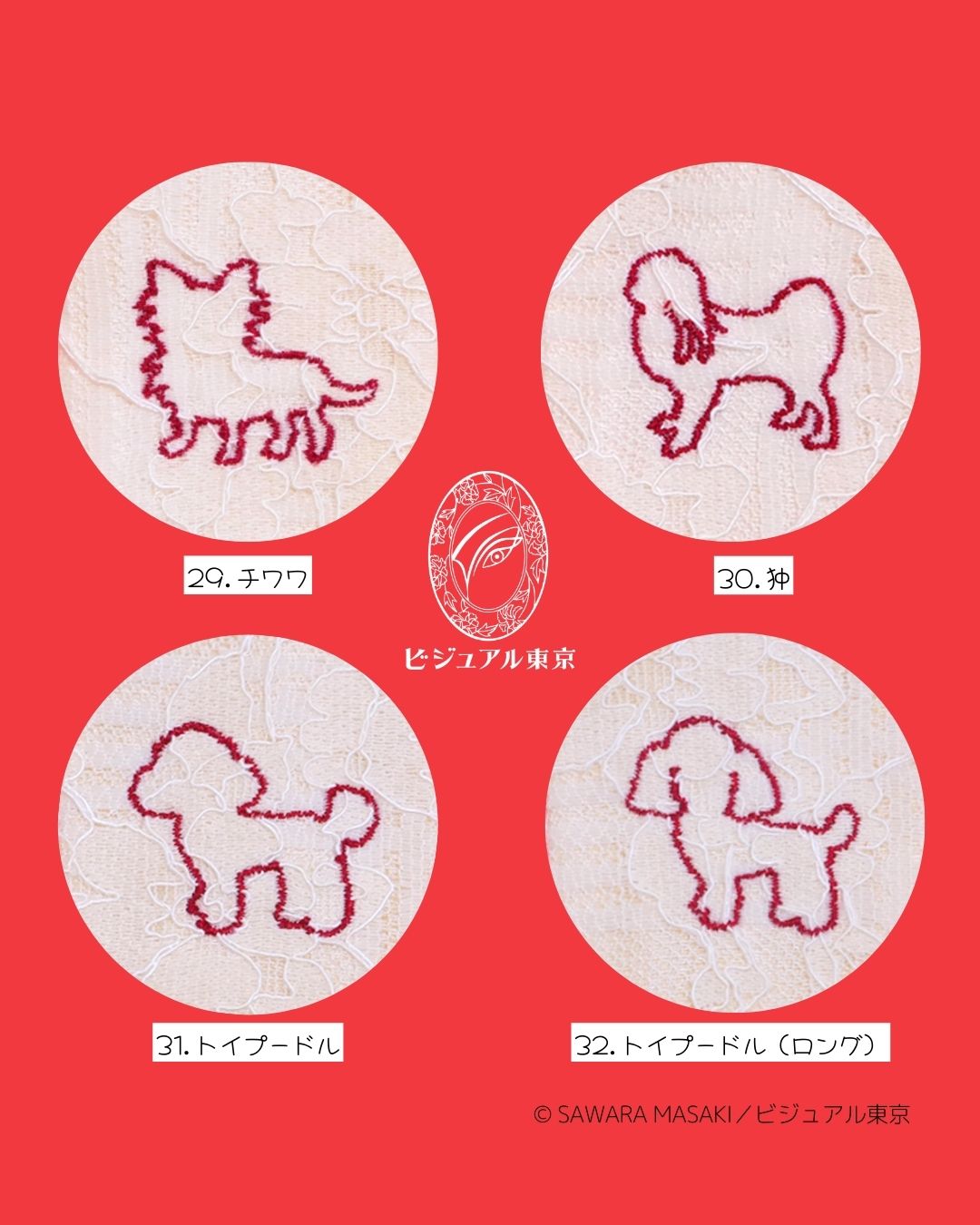 ワンちゃんお守り（ミニ）｜56犬種の刺繍｜名入れ・迷子札